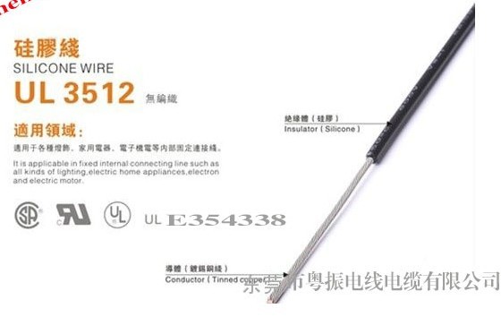 UL3512硅胶线